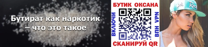 Бутират бутандиол  Купить  Западная Двина 